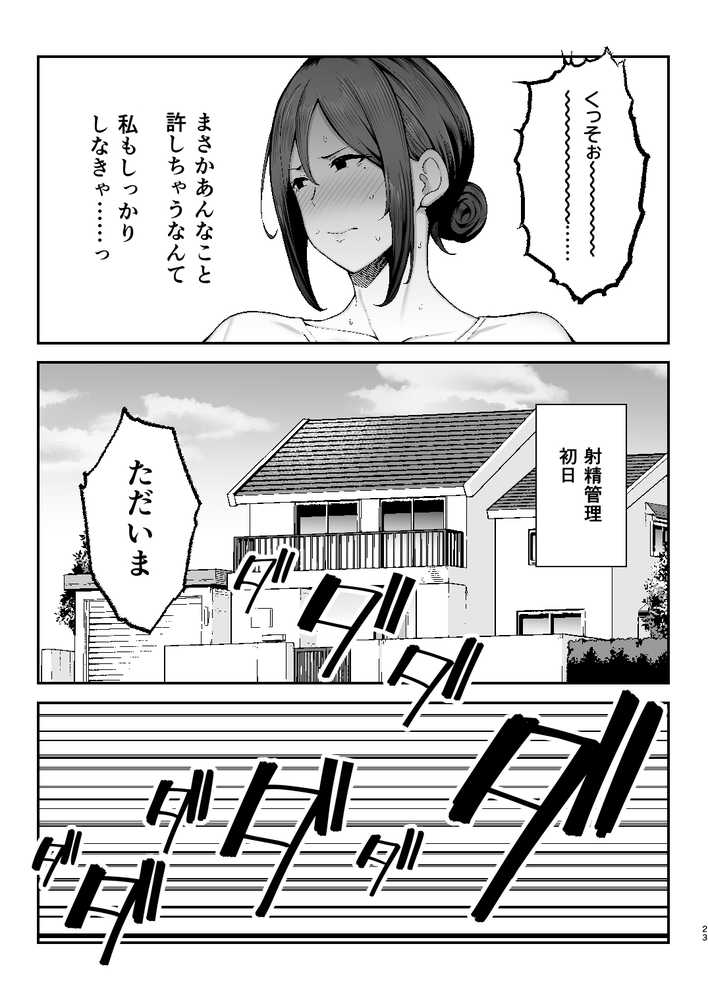【RAWマンガ】いちばん身近でエロい雌みゆき2 〜母だけど、息子と禁欲はじめます。〜|ゴールデンバズーカ (p23)