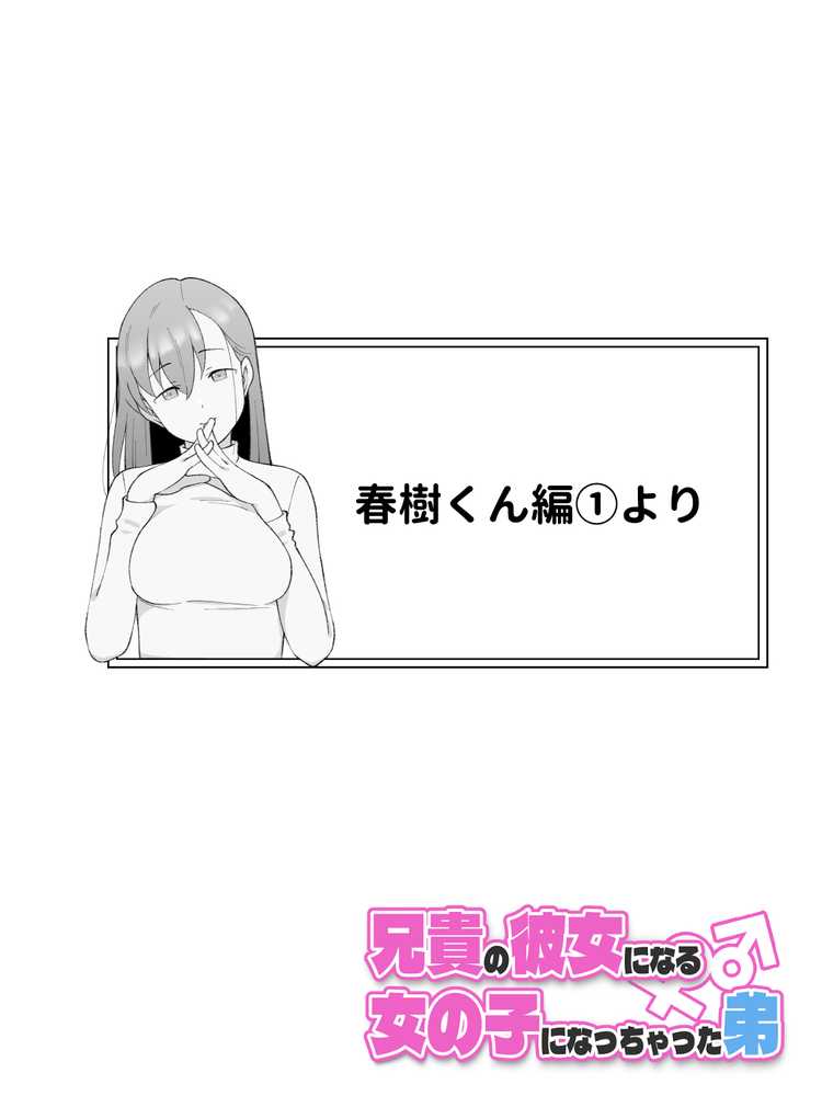 兄貴の彼女になる女の子になっちゃった弟 総集編完全版2