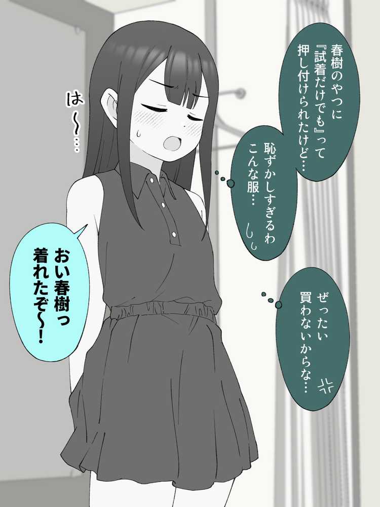 兄貴の彼女になる女の子になっちゃった弟 総集編完全版2