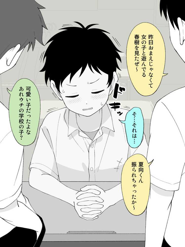 兄貴の彼女になる女の子になっちゃった弟 総集編完全版2