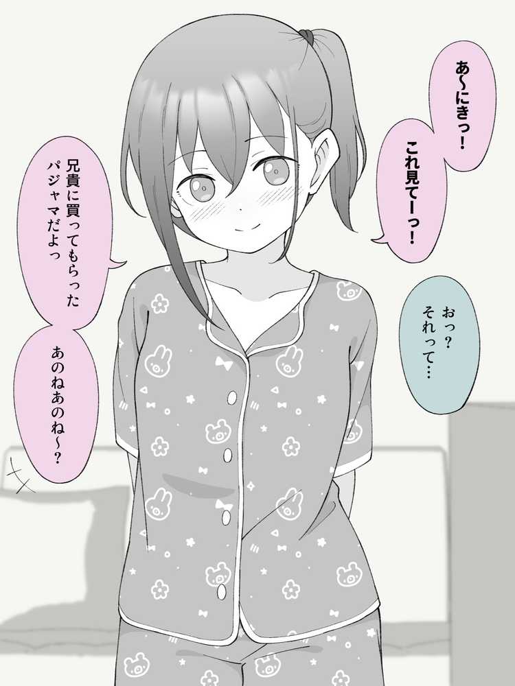兄貴の彼女になる女の子になっちゃった弟 総集編完全版2