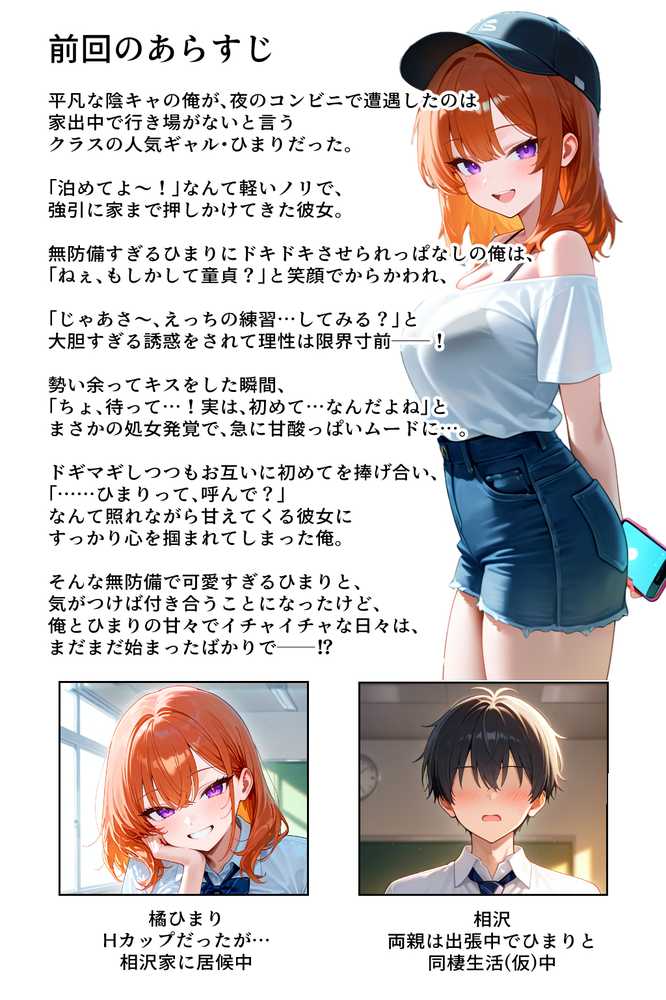 【RAWマンガ】家出してきたクラスの人気ギャルが彼女になったら学校で何度も中出しHさせてくれた話｜イチャラブ堂 (p1)