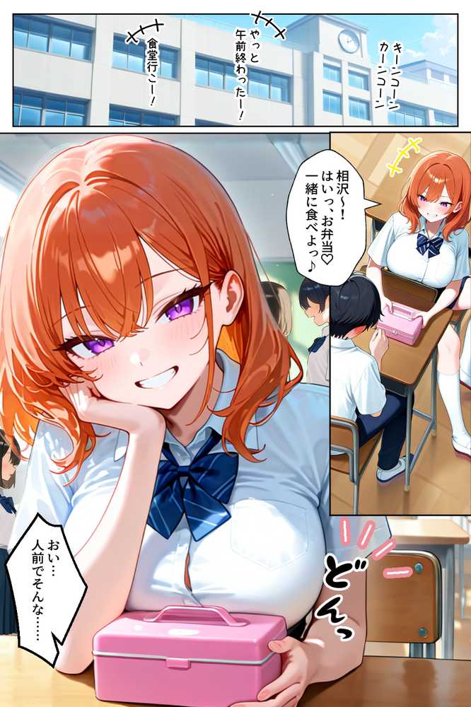 【RAWマンガ】家出してきたクラスの人気ギャルが彼女になったら学校で何度も中出しHさせてくれた話｜イチャラブ堂 (p10)