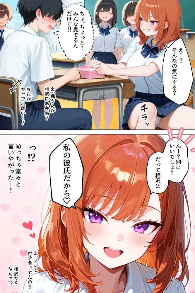 【RAWマンガ】家出してきたクラスの人気ギャルが彼女になったら学校で何度も中出しHさせてくれた話｜イチャラブ堂 (p11)