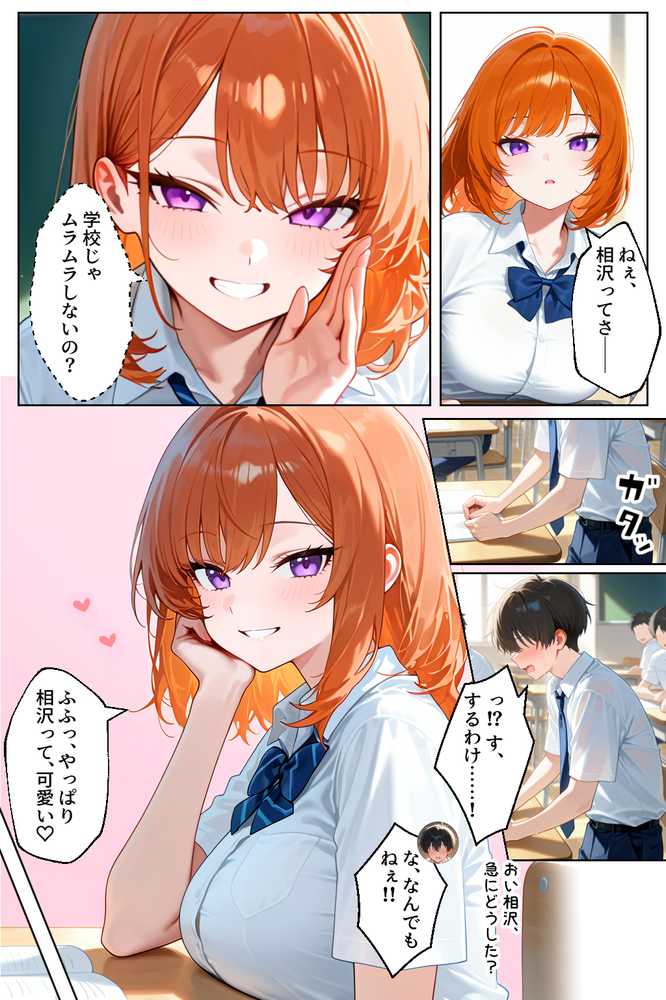 【RAWマンガ】家出してきたクラスの人気ギャルが彼女になったら学校で何度も中出しHさせてくれた話｜イチャラブ堂 (p2)