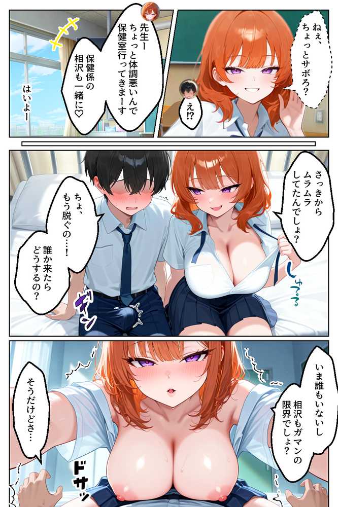 【RAWマンガ】家出してきたクラスの人気ギャルが彼女になったら学校で何度も中出しHさせてくれた話｜イチャラブ堂 (p26)