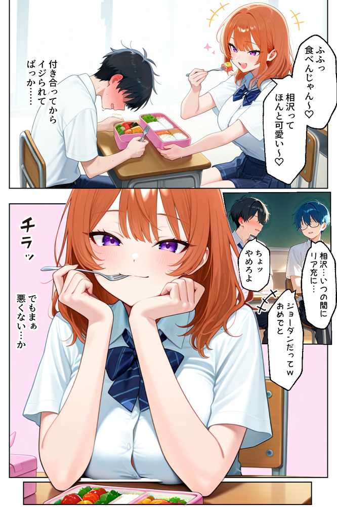 【RAWマンガ】家出してきたクラスの人気ギャルが彼女になったら学校で何度も中出しHさせてくれた話｜イチャラブ堂 (p28)