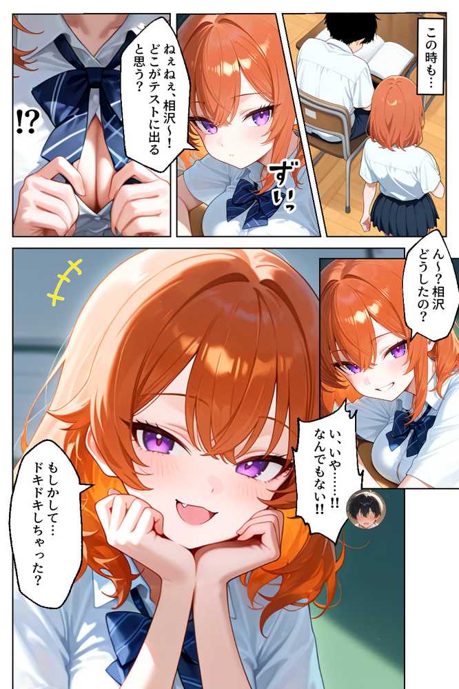 【RAWマンガ】家出してきたクラスの人気ギャルが彼女になったら学校で何度も中出しHさせてくれた話｜イチャラブ堂 (p32)