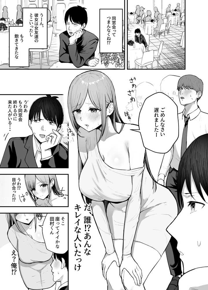 【RAWマンガ】「お前がフった陰キャ女、今じゃフォロワー100万人超えの爆乳グラビアアイドルだぞ？w」 ―彼女のいる俺をむちむち爆乳ボディで誘惑してきて逆NTR―｜バケツプリン (p1)