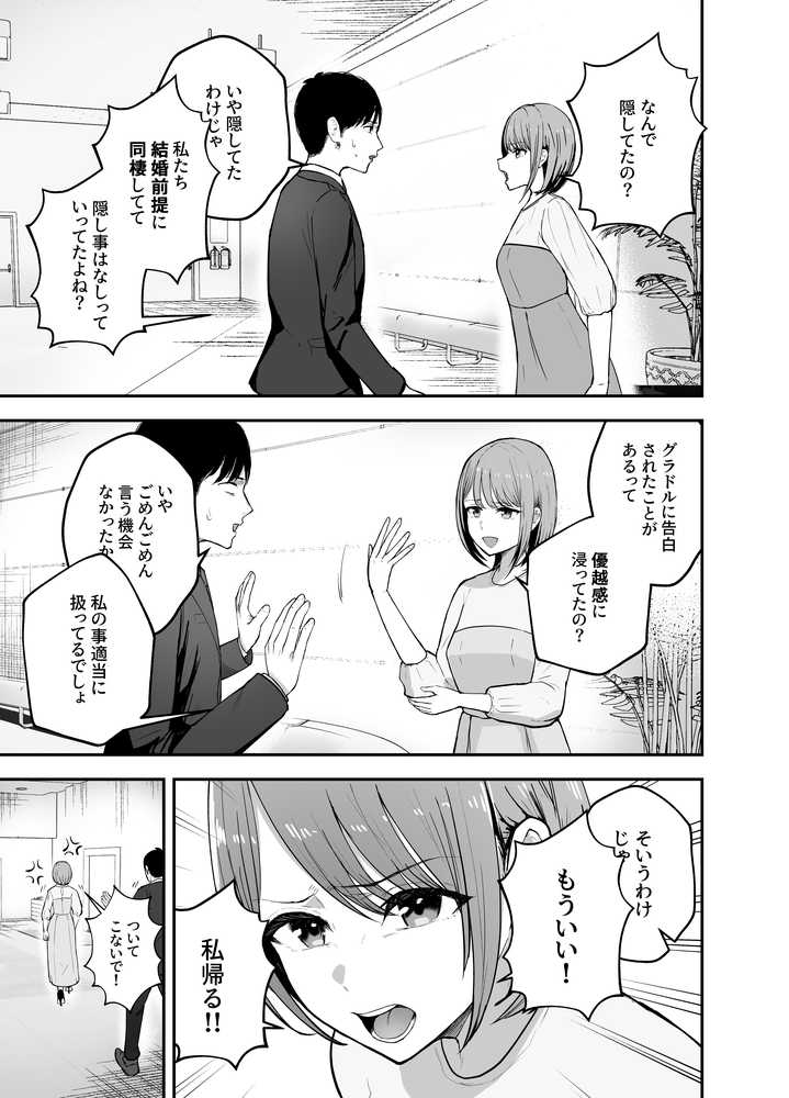 【RAWマンガ】「お前がフった陰キャ女、今じゃフォロワー100万人超えの爆乳グラビアアイドルだぞ？w」 ―彼女のいる俺をむちむち爆乳ボディで誘惑してきて逆NTR―｜バケツプリン (p11)