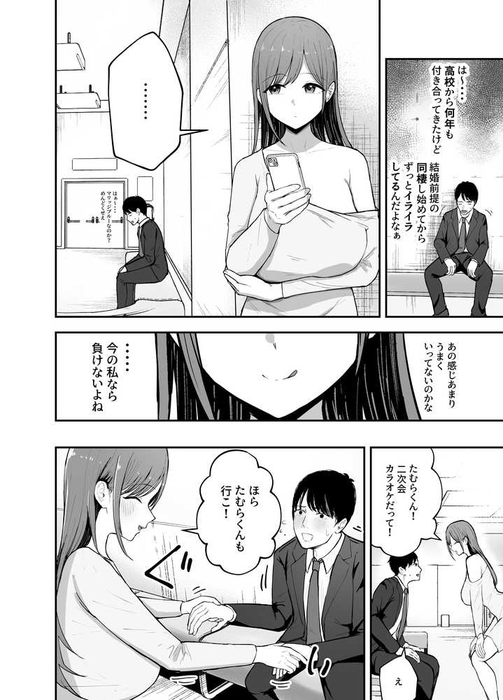 【RAWマンガ】「お前がフった陰キャ女、今じゃフォロワー100万人超えの爆乳グラビアアイドルだぞ？w」 ―彼女のいる俺をむちむち爆乳ボディで誘惑してきて逆NTR―｜バケツプリン (p12)