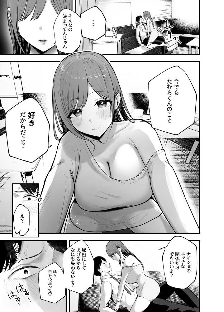 【RAWマンガ】「お前がフった陰キャ女、今じゃフォロワー100万人超えの爆乳グラビアアイドルだぞ？w」 ―彼女のいる俺をむちむち爆乳ボディで誘惑してきて逆NTR―｜バケツプリン (p21)
