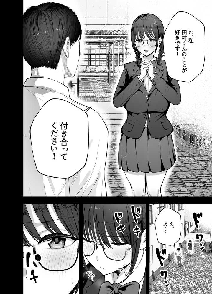 【RAWマンガ】「お前がフった陰キャ女、今じゃフォロワー100万人超えの爆乳グラビアアイドルだぞ？w」 ―彼女のいる俺をむちむち爆乳ボディで誘惑してきて逆NTR―｜バケツプリン (p6)