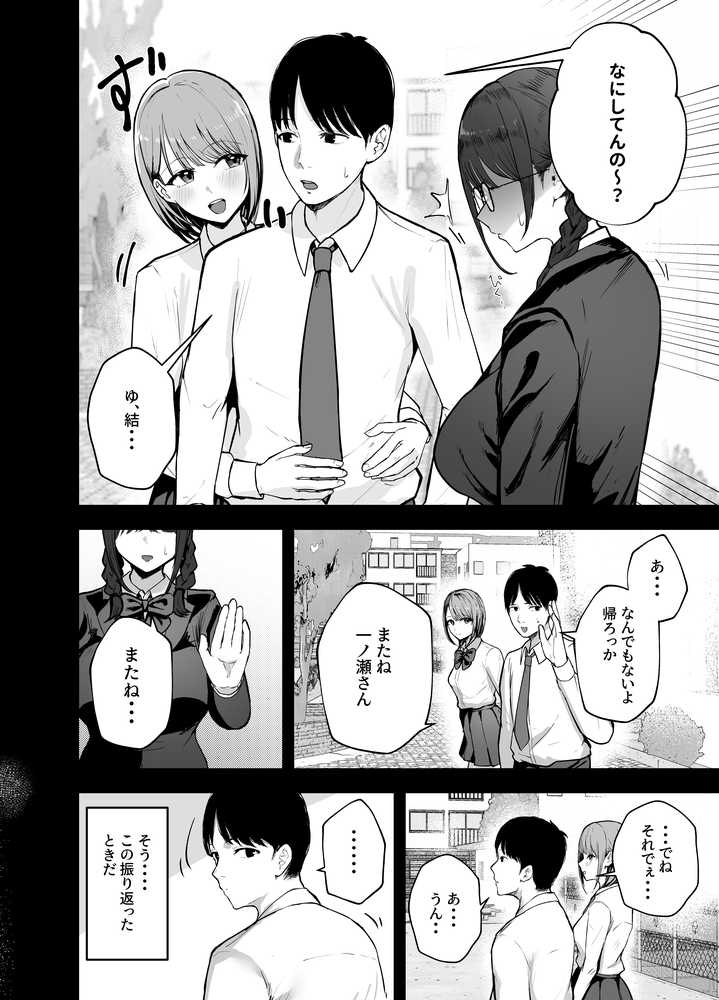 【RAWマンガ】「お前がフった陰キャ女、今じゃフォロワー100万人超えの爆乳グラビアアイドルだぞ？w」 ―彼女のいる俺をむちむち爆乳ボディで誘惑してきて逆NTR―｜バケツプリン (p8)