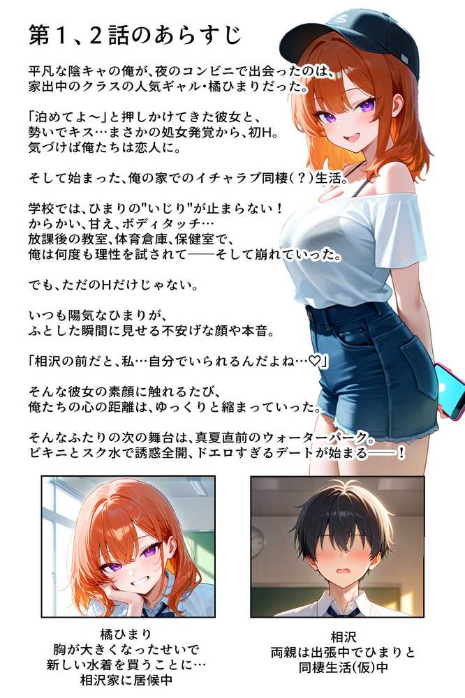 【RAWマンガ】家出してきたクラスの人気ギャルが彼女になったらウォーターパークで何度も中出しHさせてくれた話｜イチャラブ堂 (p1)