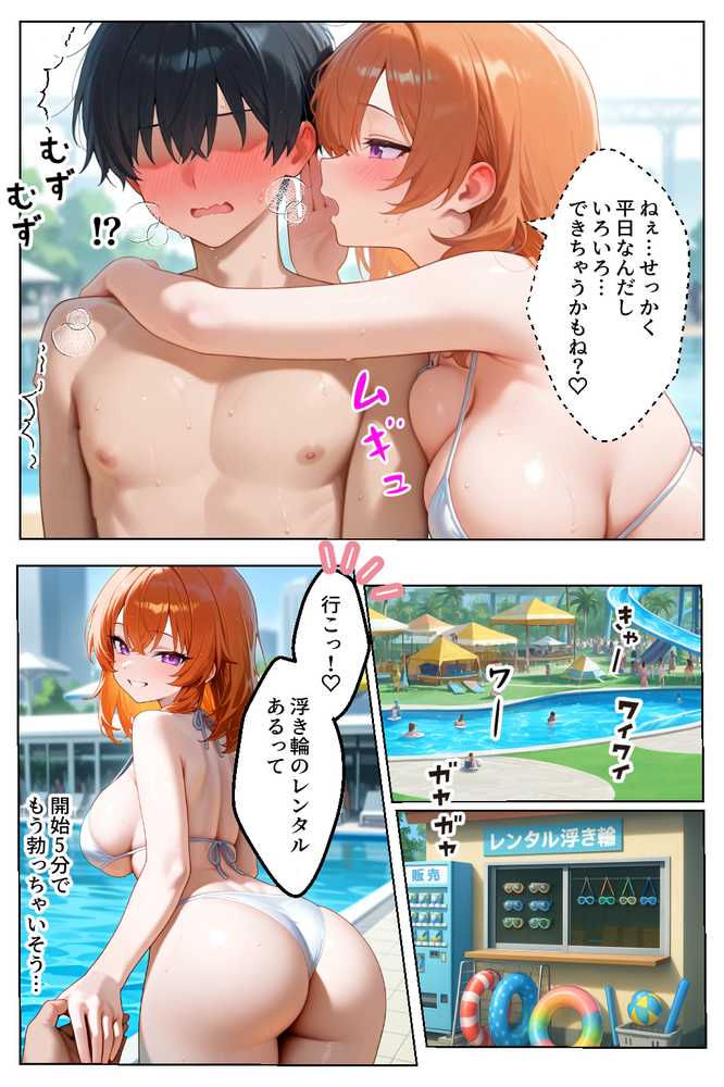 【RAWマンガ】家出してきたクラスの人気ギャルが彼女になったらウォーターパークで何度も中出しHさせてくれた話｜イチャラブ堂 (p12)