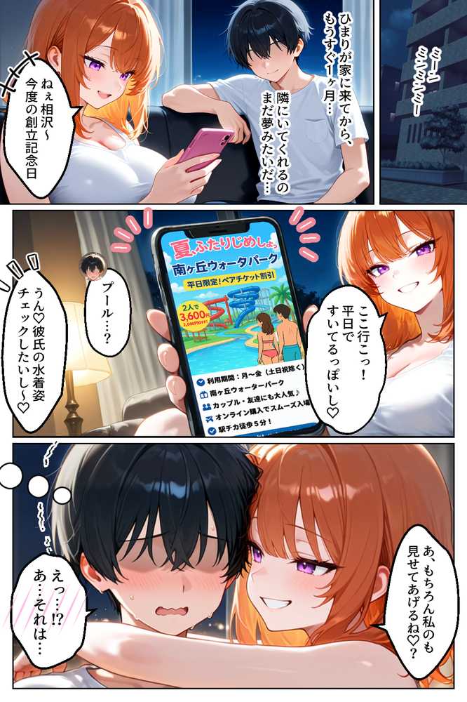 【RAWマンガ】家出してきたクラスの人気ギャルが彼女になったらウォーターパークで何度も中出しHさせてくれた話｜イチャラブ堂 (p2)