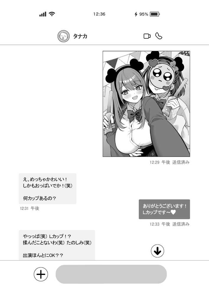 【RAWマンガ】Lカップ女子大生20cm超デカ〇ンで同人AVデビュー｜ゆずりあい (p4)