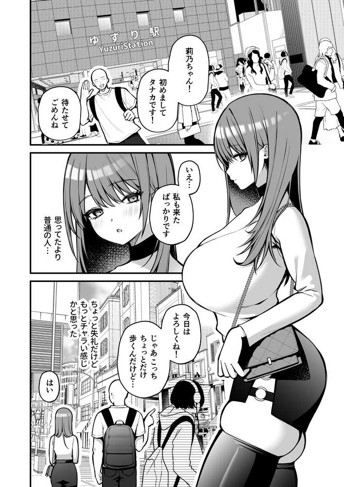 【RAWマンガ】Lカップ女子大生20cm超デカ〇ンで同人AVデビュー｜ゆずりあい (p6)