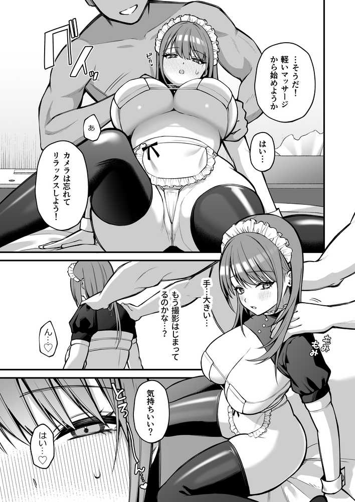 【RAWマンガ】Lカップ女子大生20cm超デカ〇ンで同人AVデビュー｜ゆずりあい (p9)