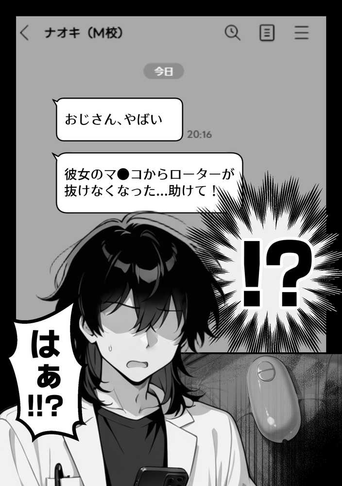 【RAWマンガ】【朗報】彼氏持ち生徒会長さん、ローターが抜けなくなってしまう|COMICアイル (p17)