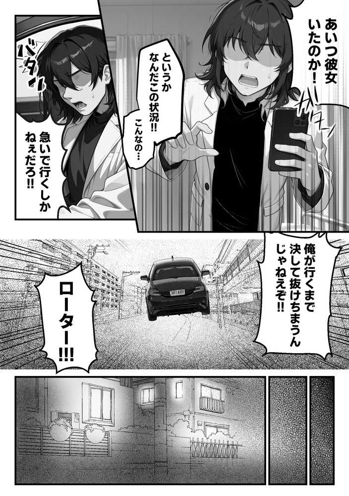 【RAWマンガ】【朗報】彼氏持ち生徒会長さん、ローターが抜けなくなってしまう|COMICアイル (p18)