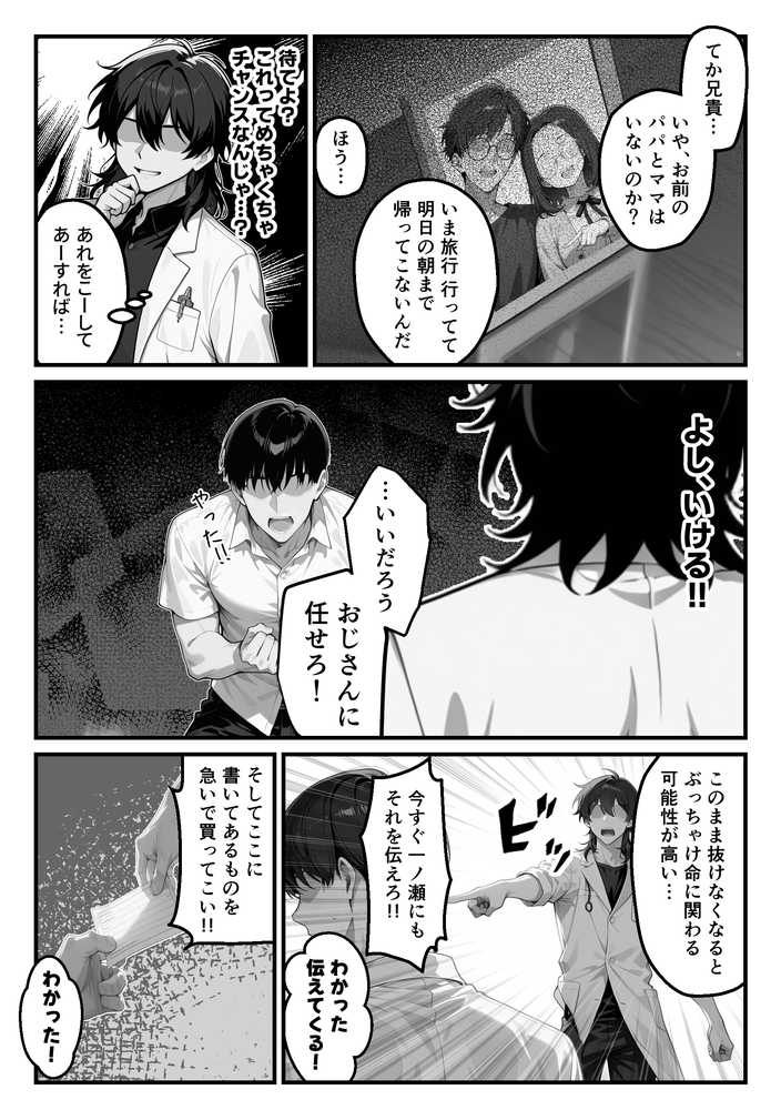 【RAWマンガ】【朗報】彼氏持ち生徒会長さん、ローターが抜けなくなってしまう|COMICアイル (p3)