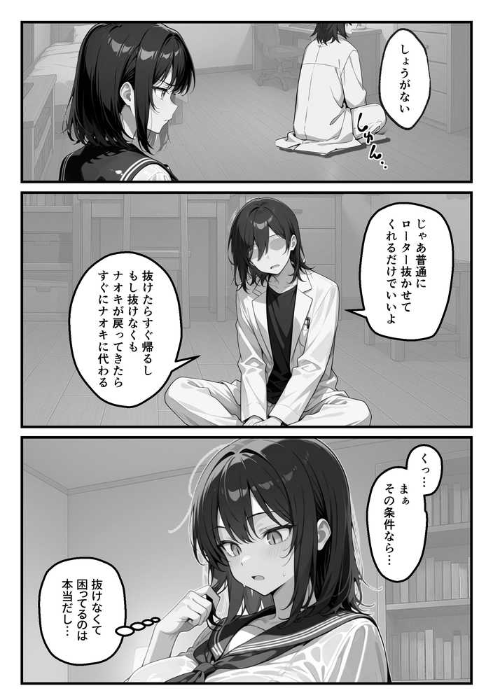 【RAWマンガ】【朗報】彼氏持ち生徒会長さん、ローターが抜けなくなってしまう|COMICアイル (p8)