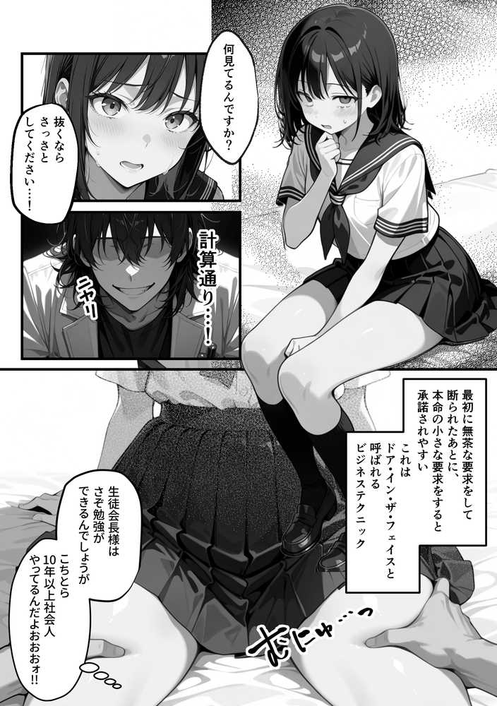 【RAWマンガ】【朗報】彼氏持ち生徒会長さん、ローターが抜けなくなってしまう|COMICアイル (p9)