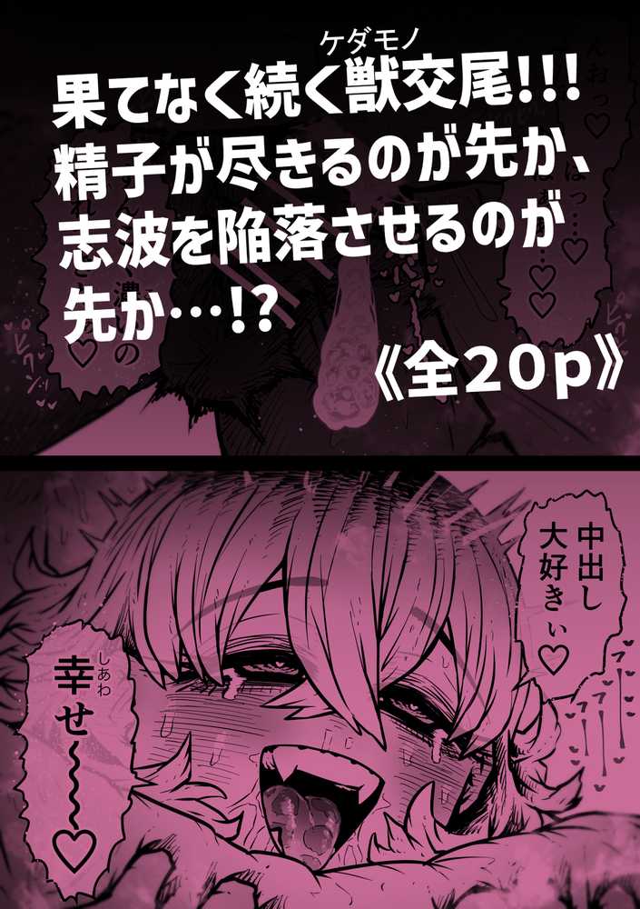 完全同意型性風俗SS株式会社【ケダモノ編】