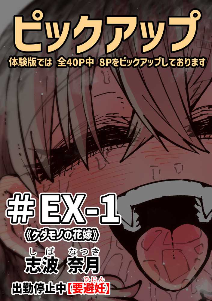 完全同意型性風俗SS株式会社【ケダモノ編】