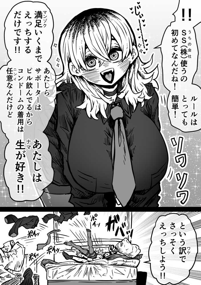 完全同意型性風俗SS株式会社【ケダモノ編】