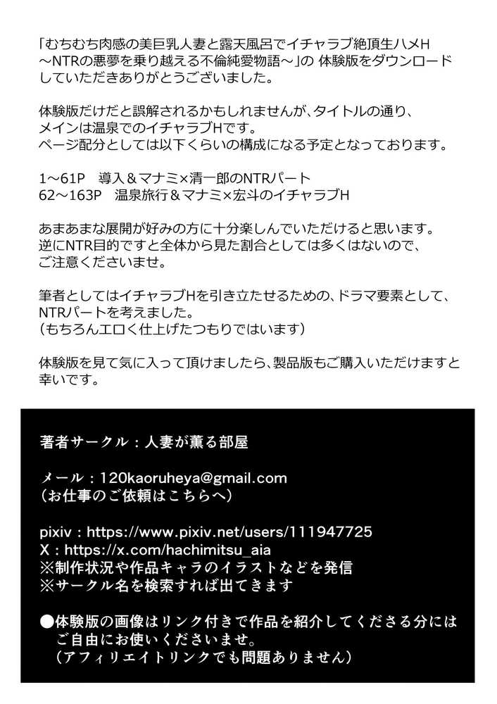 むちむち肉感の美巨乳人妻と露天風呂でイチャラブ絶頂生ハメH 〜NTRの悪夢を乗り越える不倫純愛物語〜