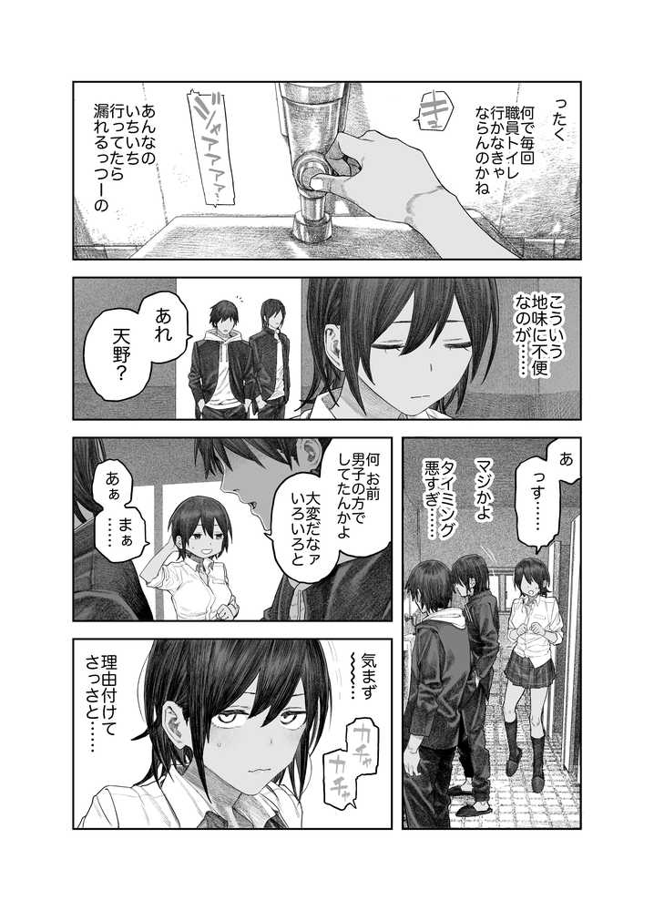 【RAWマンガ】【女体化】TS後輩、メスになる。〜目隠し全裸でえちえち生活〜【60P】｜サバイバル刃 (p21)