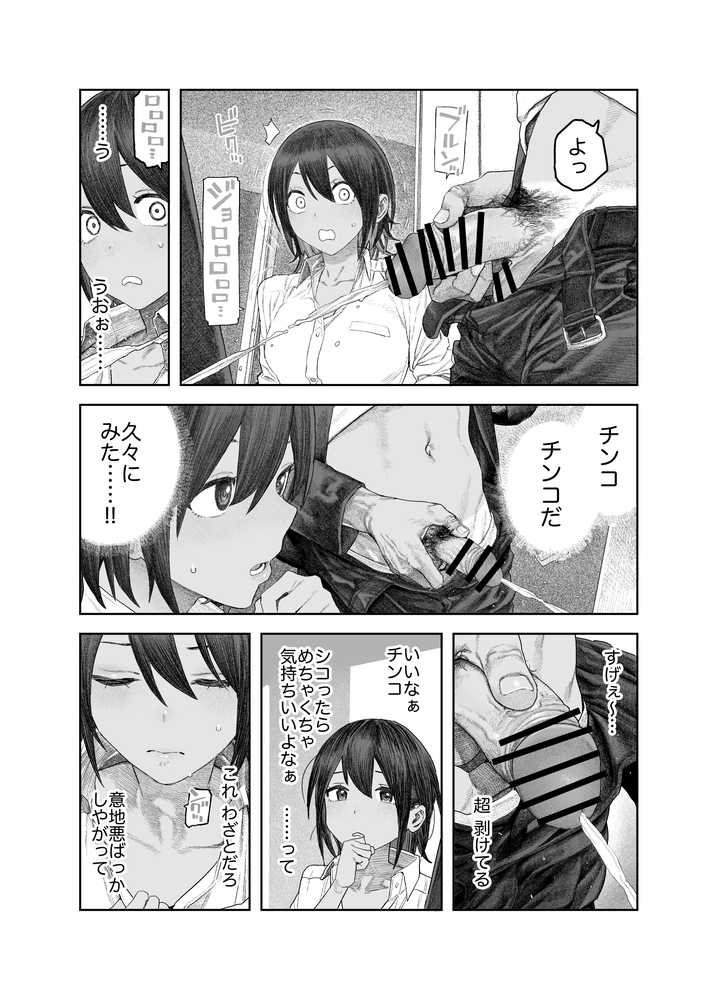 【RAWマンガ】【女体化】TS後輩、メスになる。〜目隠し全裸でえちえち生活〜【60P】｜サバイバル刃 (p22)