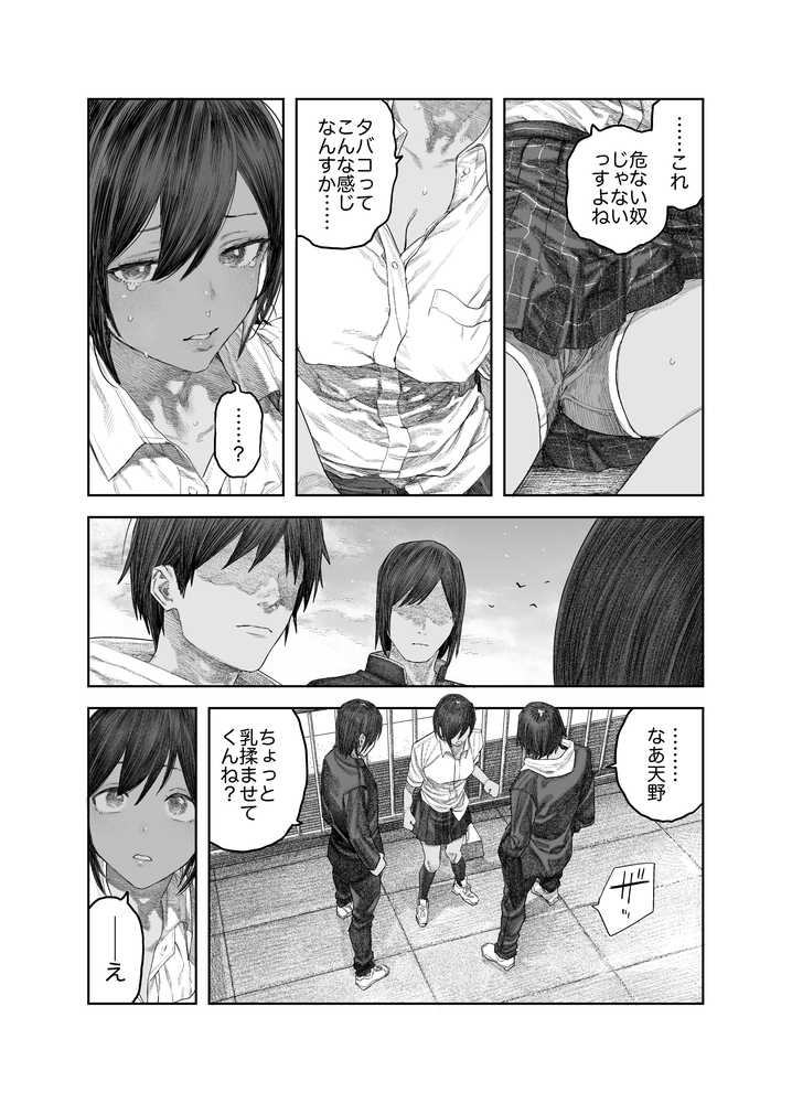 【RAWマンガ】【女体化】TS後輩、メスになる。〜目隠し全裸でえちえち生活〜【60P】｜サバイバル刃 (p8)