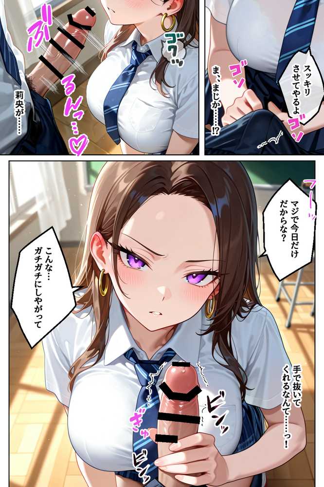 強気だけど実はチョロすぎる幼馴染ギャルー学校編ー