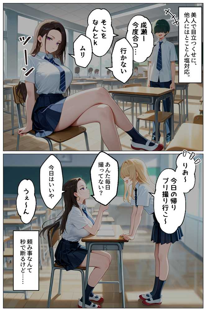 強気だけど実はチョロすぎる幼馴染ギャルー学校編ー