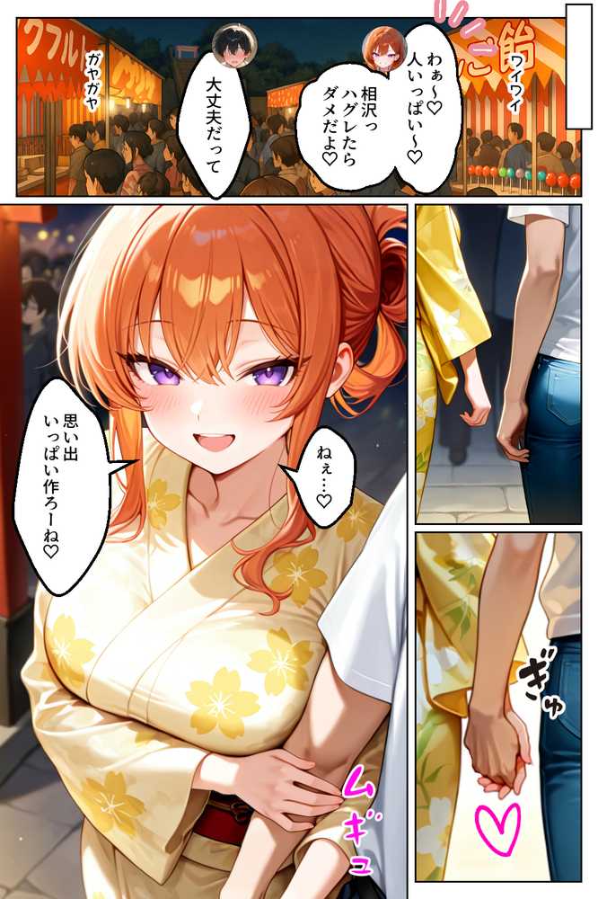 【RAWマンガ】家出してきたクラスの人気ギャルが彼女になったら夏祭りで何度も中出しHさせてくれた話｜イチャラブ堂 (p19)