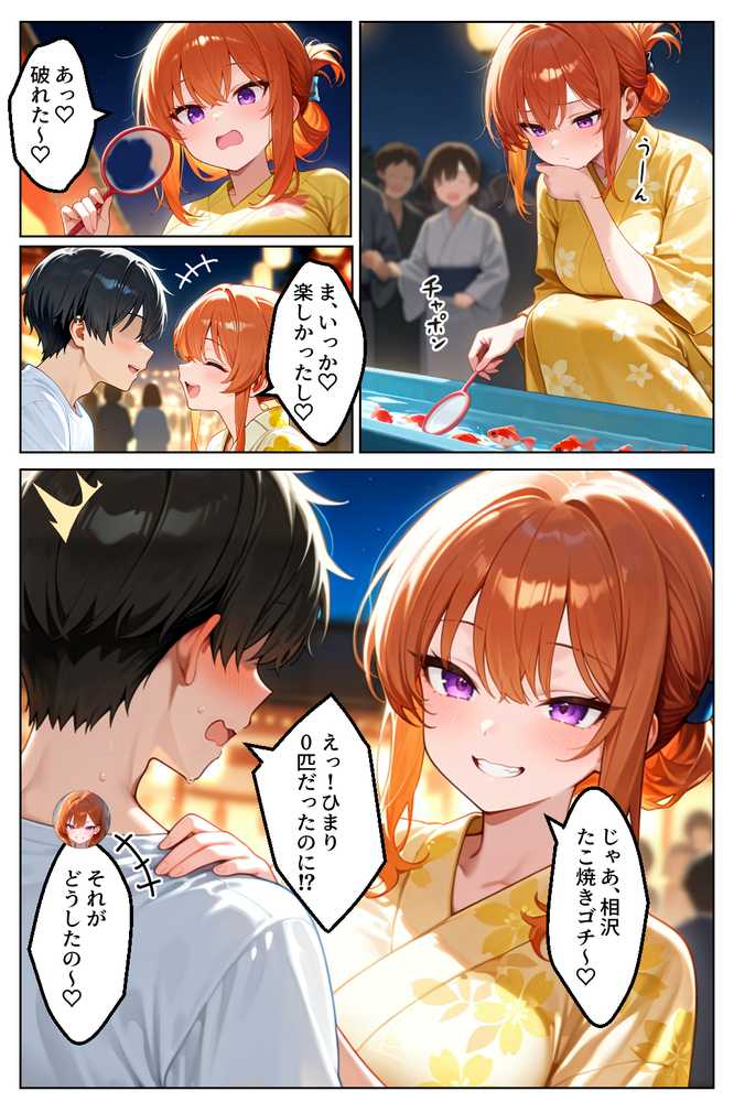 【RAWマンガ】家出してきたクラスの人気ギャルが彼女になったら夏祭りで何度も中出しHさせてくれた話｜イチャラブ堂 (p22)