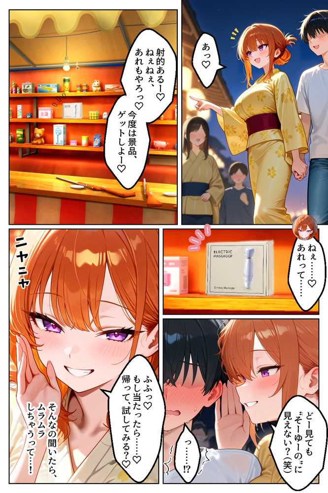 【RAWマンガ】家出してきたクラスの人気ギャルが彼女になったら夏祭りで何度も中出しHさせてくれた話｜イチャラブ堂 (p24)