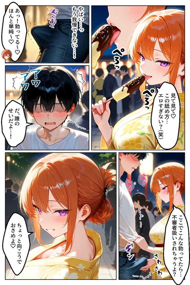 【RAWマンガ】家出してきたクラスの人気ギャルが彼女になったら夏祭りで何度も中出しHさせてくれた話｜イチャラブ堂 (p28)