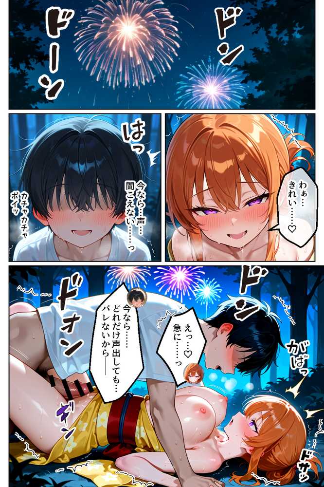 【RAWマンガ】家出してきたクラスの人気ギャルが彼女になったら夏祭りで何度も中出しHさせてくれた話｜イチャラブ堂 (p35)