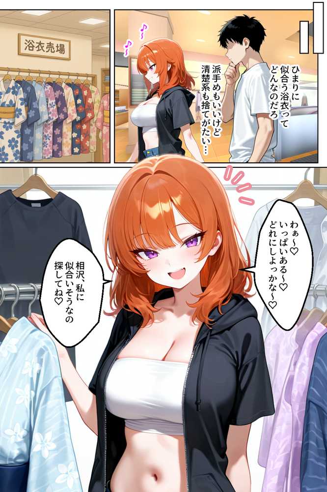 【RAWマンガ】家出してきたクラスの人気ギャルが彼女になったら夏祭りで何度も中出しHさせてくれた話｜イチャラブ堂 (p5)