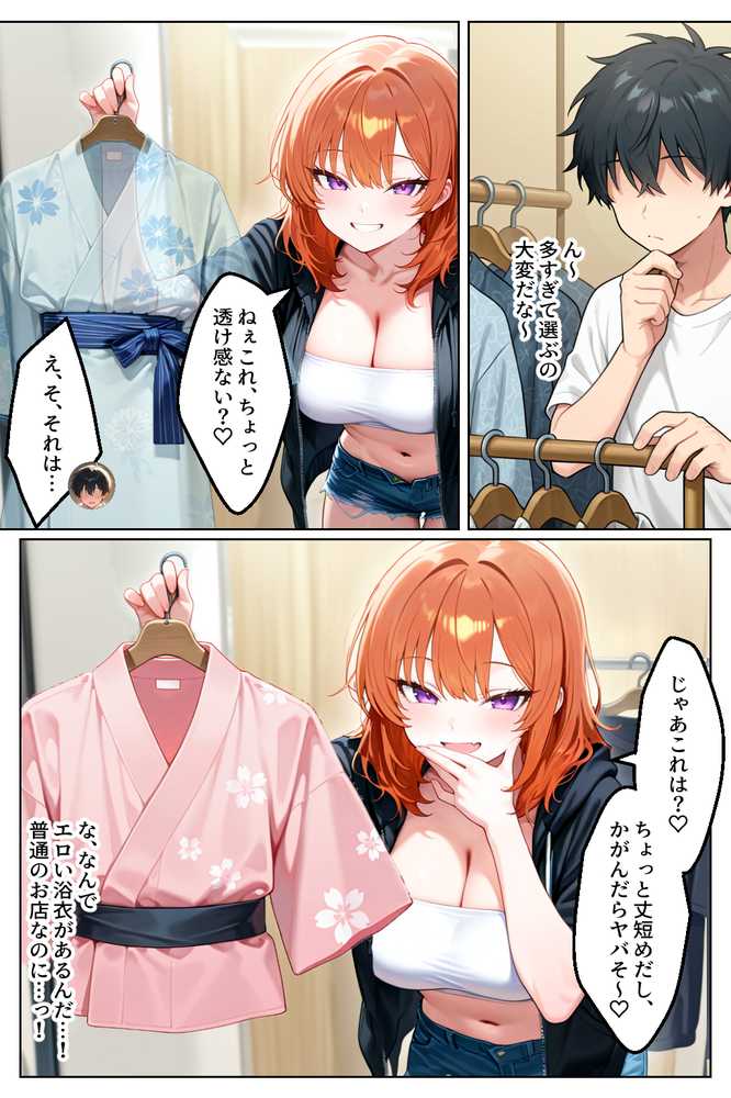 【RAWマンガ】家出してきたクラスの人気ギャルが彼女になったら夏祭りで何度も中出しHさせてくれた話｜イチャラブ堂 (p6)