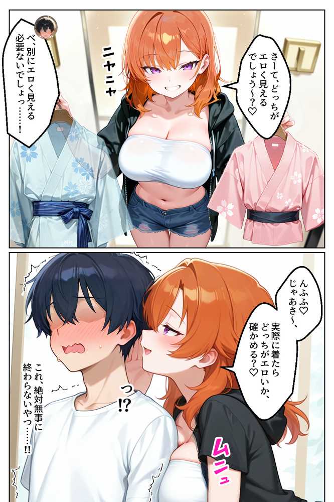 【RAWマンガ】家出してきたクラスの人気ギャルが彼女になったら夏祭りで何度も中出しHさせてくれた話｜イチャラブ堂 (p7)