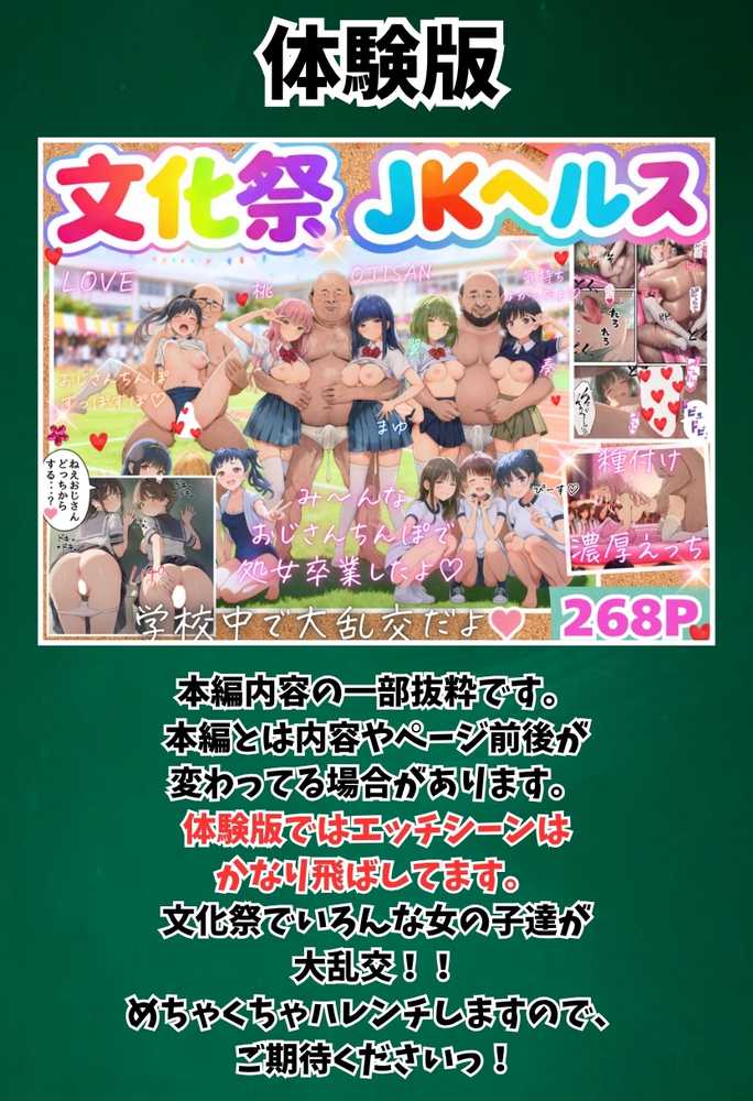 【RAWマンガ】【大乱交】文化祭JKヘルス VS レンタルおじさんちんぽ｜竿役が種付けおじさんじゃないとヌケないんだが・・・ (p1)