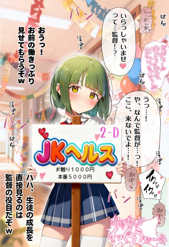 【RAWマンガ】【大乱交】文化祭JKヘルス VS レンタルおじさんちんぽ｜竿役が種付けおじさんじゃないとヌケないんだが・・・ (p29)