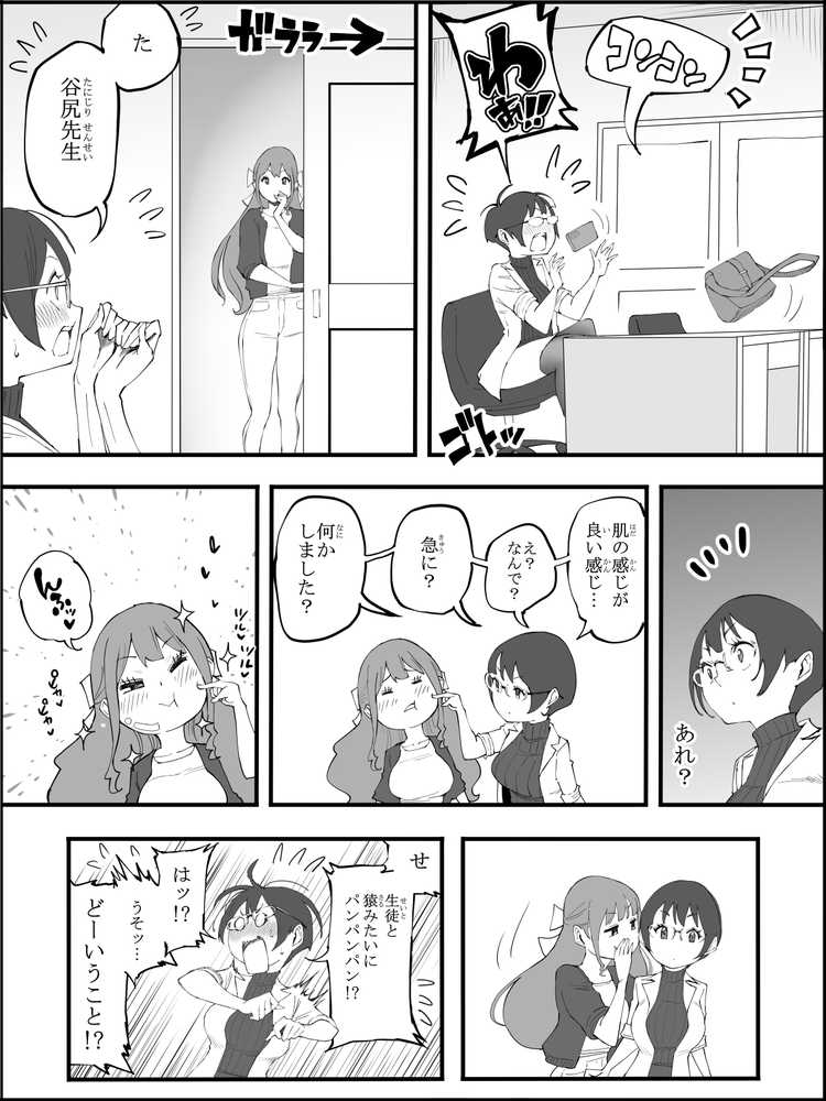 【RAWマンガ】僕にハーレムセフレができた理由 4｜あいるあいる (p10)