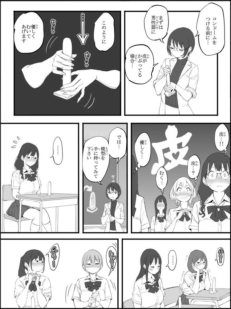 【RAWマンガ】僕にハーレムセフレができた理由 4｜あいるあいる (p4)